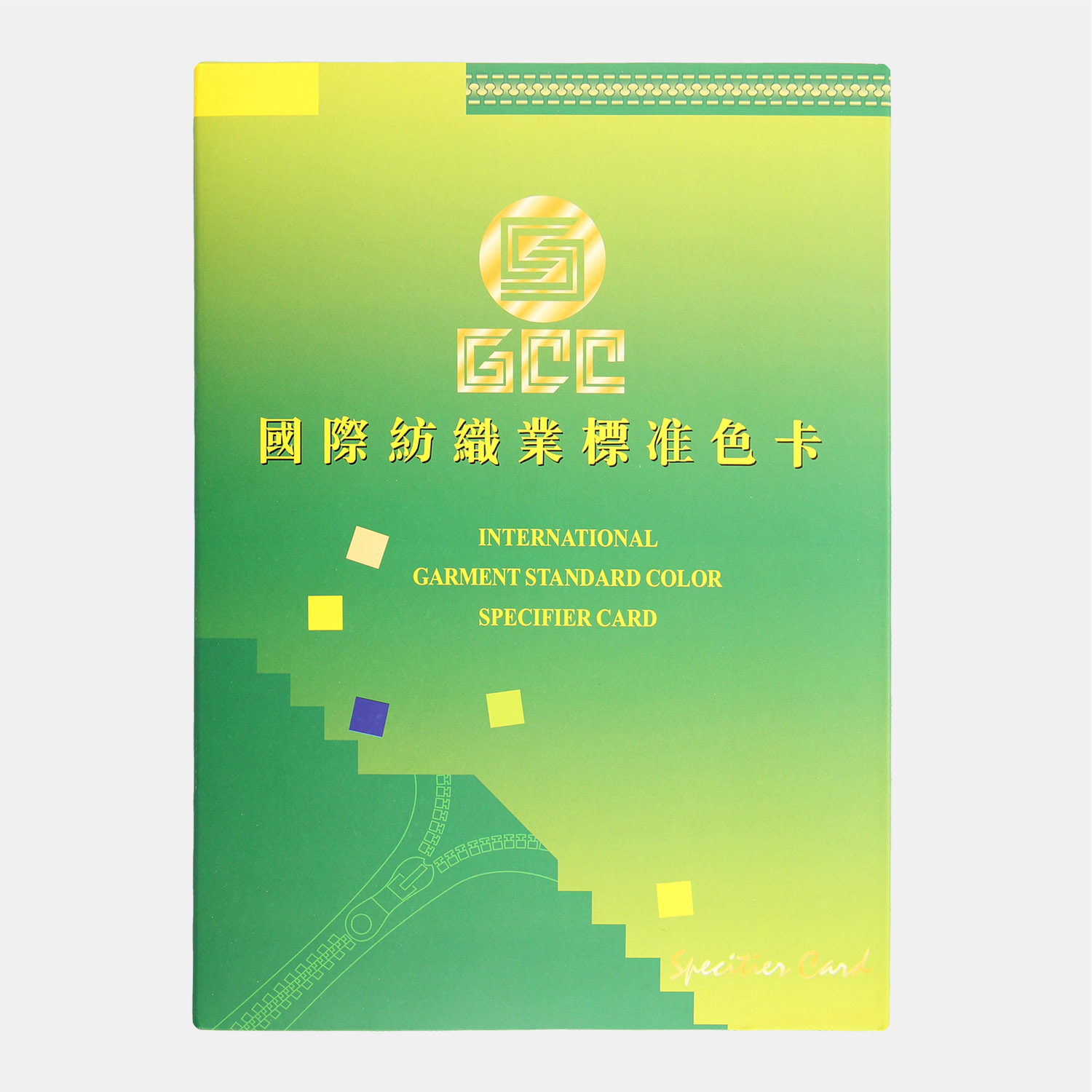 GCC国际纺织业标准色卡